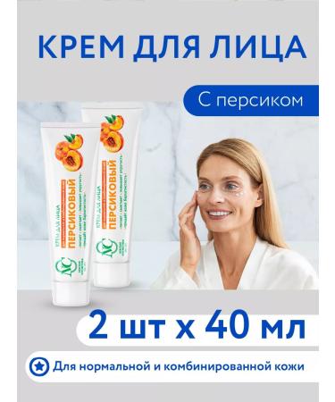 Nevskaya Cosmetics Facial cream is peach 40 ml 2pcs