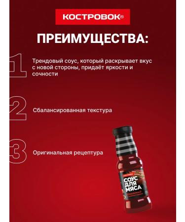 Kostrovok Barbecue sauce with tomato and herbs 250 ml - Buy Online on GoSupps.com