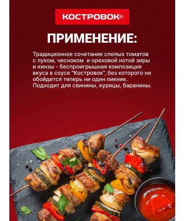 Kostrovok Barbecue sauce with tomato and herbs 250 ml - Buy Online on GoSupps.com