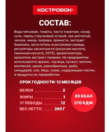 Kostrovok Barbecue sauce with tomato and herbs 250 ml - Buy Online on GoSupps.com