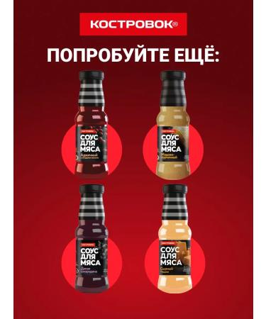 Kostrovok Barbecue sauce with tomato and herbs 250 ml - Buy Online on GoSupps.com