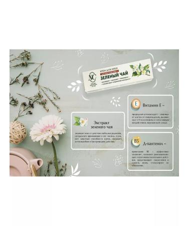 Nevskaya Cosmetics Facial cream protective green tea 40 ml - 6 pcs - Buy Online on GoSupps.com