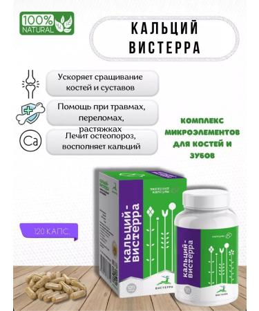 Organic Valley Calcium Visterra. Extract in capsules. 120 caps