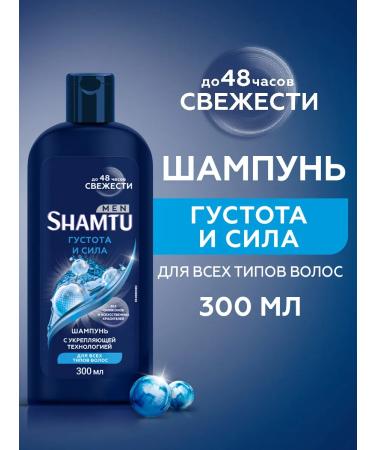 SHAMTU Hair shampoo men's thick and strong 300 ml