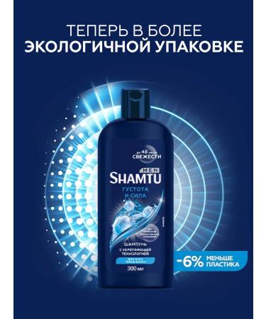 SHAMTU Hair shampoo men's thick and strong 300 ml - Buy Online on GoSupps.com