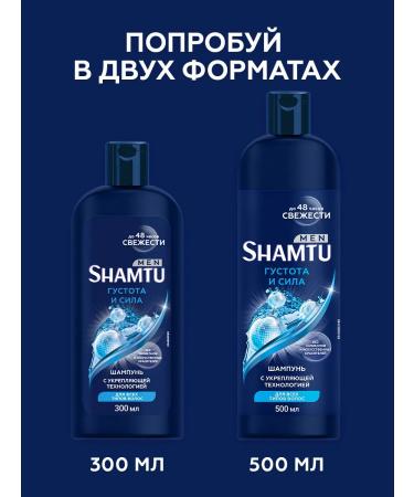 SHAMTU Hair shampoo men's thick and strong 300 ml - Buy Online on GoSupps.com
