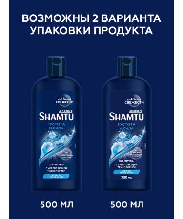 SHAMTU Hair shampoo men's thick and strong 300 ml - Buy Online on GoSupps.com