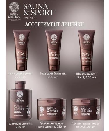 Natura Siberica Wheels with lotion after shaving restoring 20 pcs - Buy Online on GoSupps.com