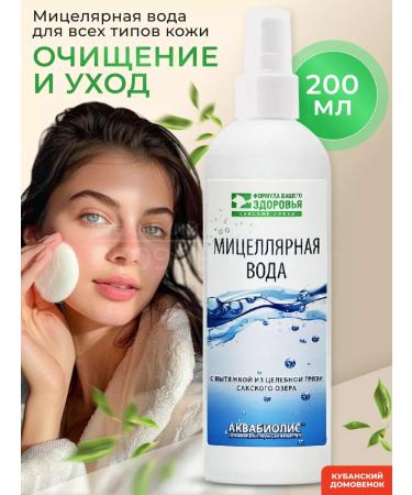 Kuban brownie Micellar water removal water