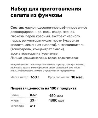 Chim-Chim Funchoza salad set 170 g - Buy Online on GoSupps.com