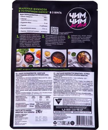 Chim-Chim A set for the preparation of funchosis in oyster sauce 200 g - Buy Online on GoSupps.com