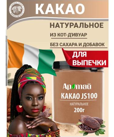 Aratai Cocoa naturally non -alkalized powder 200 g