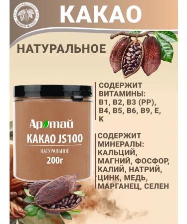 Aratai Cocoa naturally non -alkalized powder 200 g - Buy Online on GoSupps.com