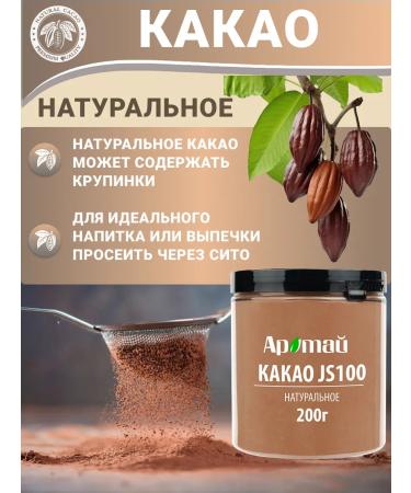 Aratai Cocoa naturally non -alkalized powder 200 g - Buy Online on GoSupps.com