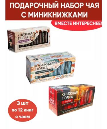 bookshelf Tea "About St. Petersburg about art about theater"