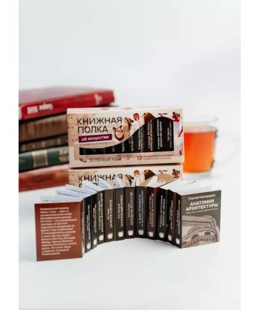 bookshelf Tea "About St. Petersburg about art about theater" - Buy Online on GoSupps.com