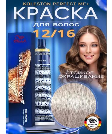 WELLA Koleston Perfect 12 16 60 ml