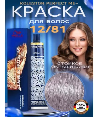 WELLA Koleston Perfect 12 81 60 ml
