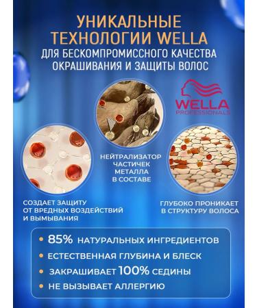 WELLA Koleston Perfect 5 43 60ml paint - Buy Online on GoSupps.com