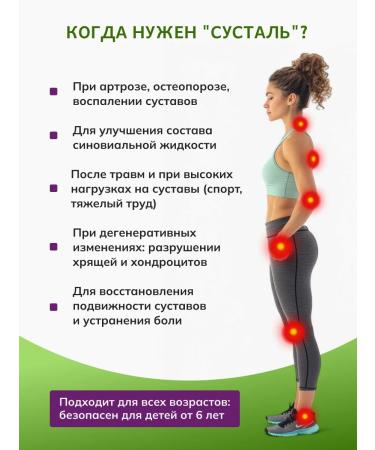 SUSTAL (SUSTAL) Capsules for joint pain - Buy Online on GoSupps.com