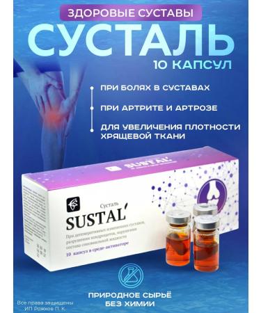 SUSTAL (SUSTAL) Capsules for joint pain - Buy Online on GoSupps.com