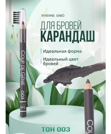 VIVIENNE SABO Coup de G nie eyebrow pencil tone 003 gray