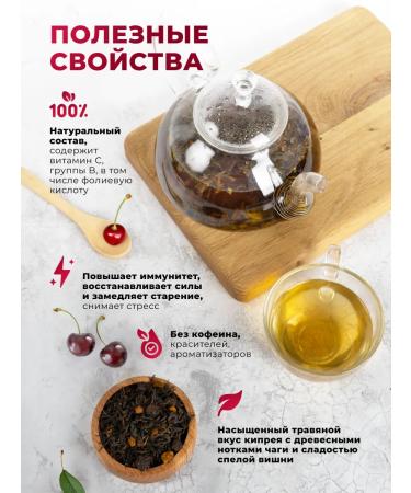 Belukha Foothills Ivan-tea fermented with chaga and berries of cherries 100 g - Buy Online on GoSupps.com