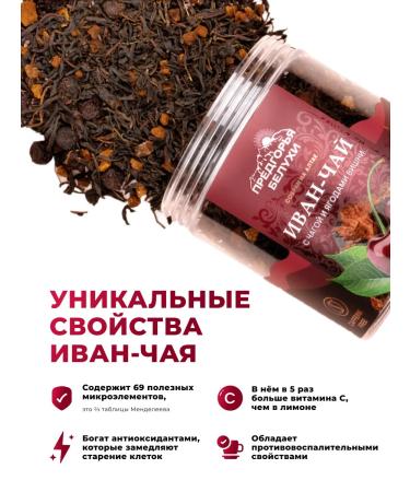Belukha Foothills Ivan-tea fermented with chaga and berries of cherries 100 g - Buy Online on GoSupps.com
