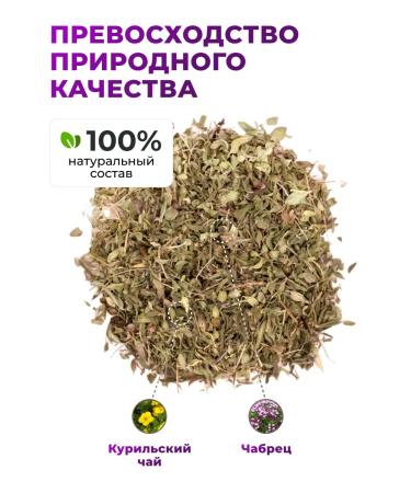 Belukha Foothills Herbal tea with thyme 40 g - Buy Online on GoSupps.com