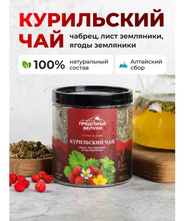 Belukha Foothills Herbal tea with thyme strawberry leaf and berries 70 g