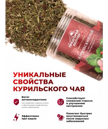 Belukha Foothills Herbal tea with thyme strawberry leaf and berries 70 g - Buy Online on GoSupps.com