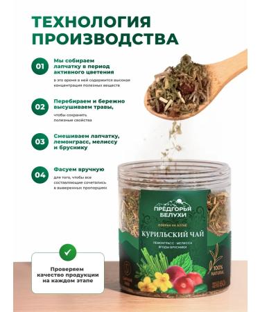 Belukha Foothills Herbal tea with lingonberries lemongrass lemon balm 60 g - Buy Online on GoSupps.com