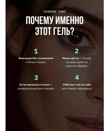 VIVIENNE SABO Fixateur eyebrow gel and eyelashes tone 01 brown - Buy Online on GoSupps.com