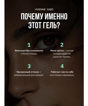 VIVIENNE SABO Fixateur Superb eyebrow gel and eyelash are persistent transparent - Buy Online on GoSupps.com