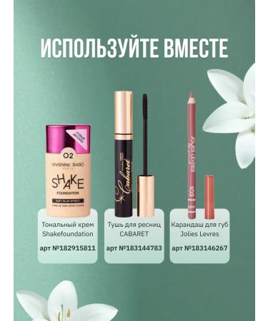 VIVIENNE SABO Fixateur Superb eyebrow gel and eyelash are persistent transparent - Buy Online on GoSupps.com