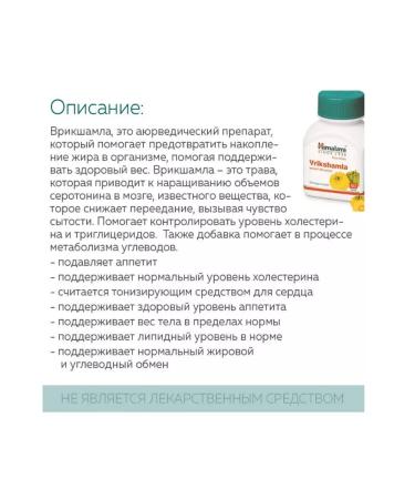 Wellness Vrikshamla Vickshamla Himalaya 60 tab - weight loss - Buy Online on GoSupps.com