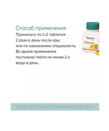 Wellness Vrikshamla Vickshamla Himalaya 60 tab - weight loss - Buy Online on GoSupps.com