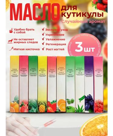 Oil for cuticle and nails pencil 3 pcs