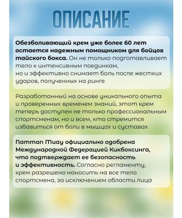 Namman Muay Thai painting muay cream 100 g - Buy Online on GoSupps.com