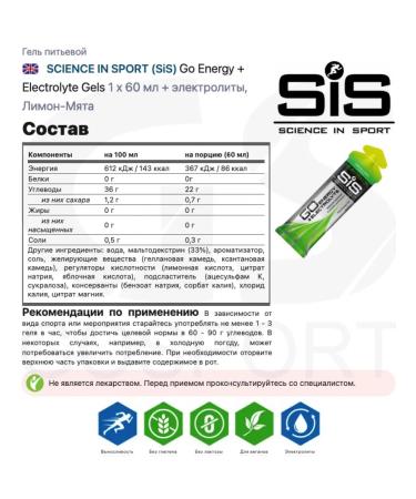 Science in Sports SIS Energy gels for running + electrolytes lemon-grinding - Buy Online on GoSupps.com