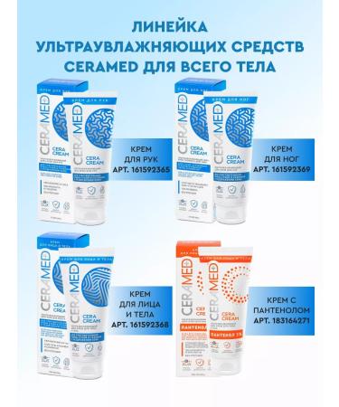 CERAMED Cream for face and body moisturizer with panthenol 100 ml - Buy Online on GoSupps.com