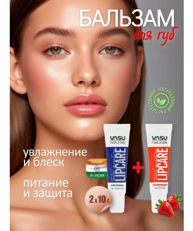 Trichup Vasu Moisturizing lip balm + strawberries 2 pcs