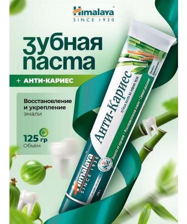 Himalaya Herbals Toothpaste from caries natural antibacterial 125g