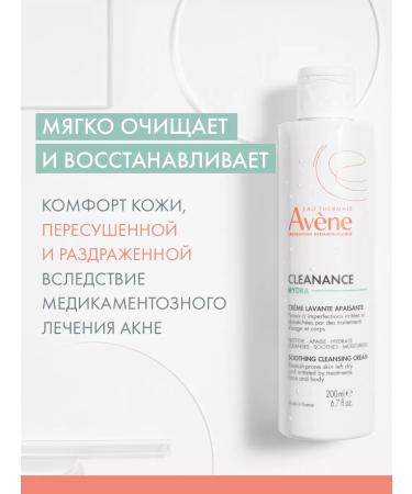 AVENE Aven Cleanance Hydra cleansing cream 200 ml