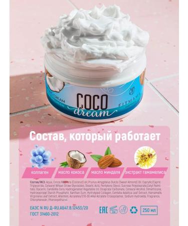 FITMAMA cosmetics Cream for coconut and vanilla - Buy Online on GoSupps.com