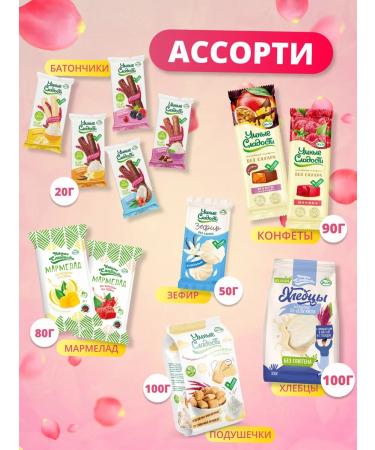 Smart Sweets Gift set of sweets without sugar and gluten 740g - Buy Online on GoSupps.com