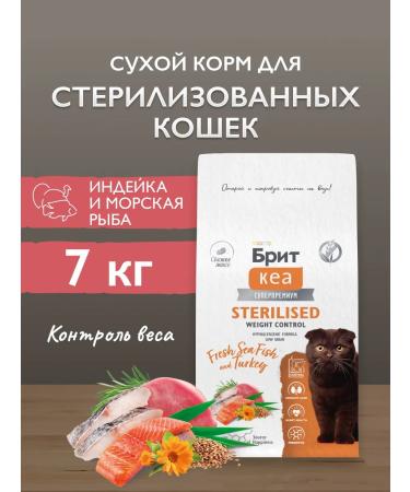 Brit Care Dry cat food weight control 7 kg
