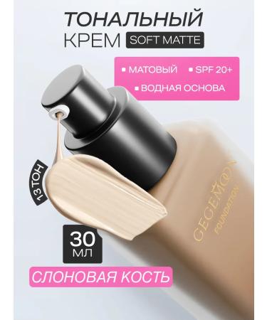 Gegemoon Tonal face cream matting dense light SPF 20