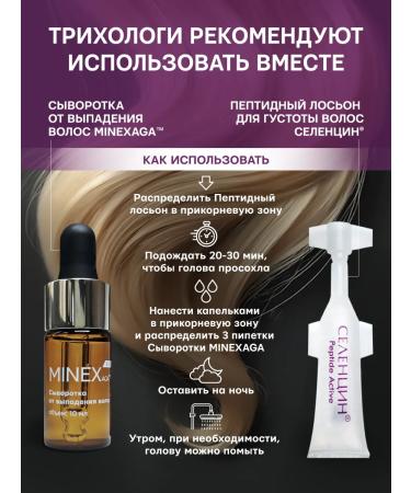 Selentsin Serum from falling and for hair growth minxaga - Buy Online on GoSupps.com