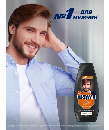Schauma Hair shampoo male sports energy 2-in-1 360 ml - Buy Online on GoSupps.com